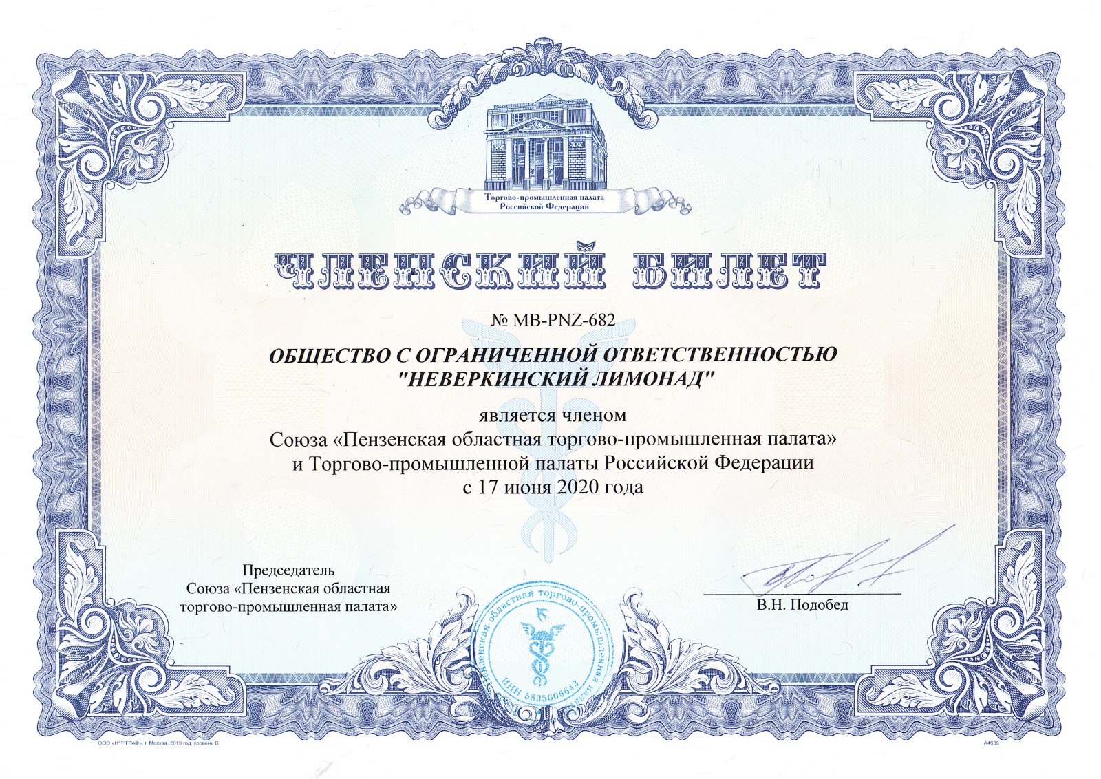 Членский билет